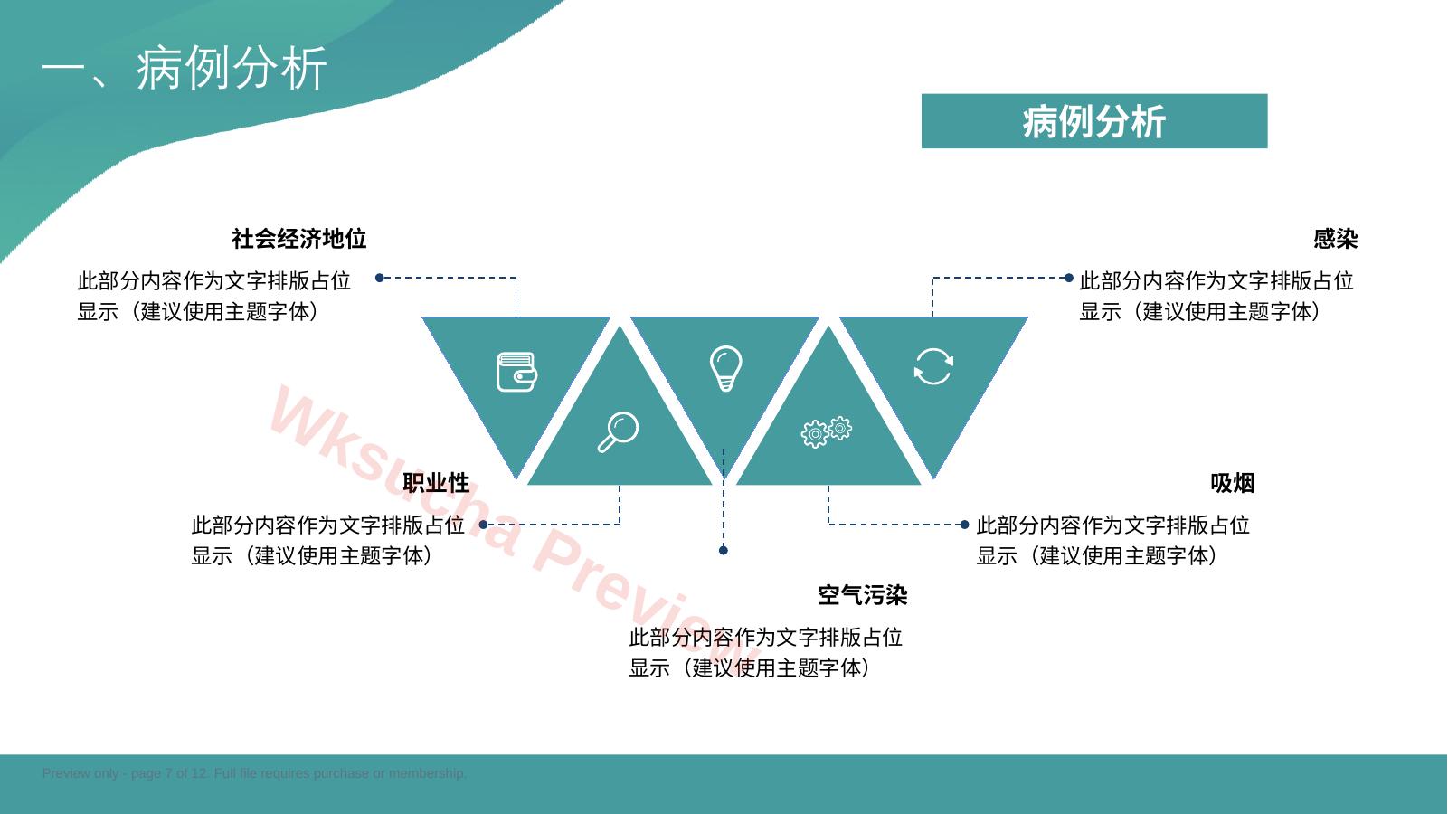预览第 7 页