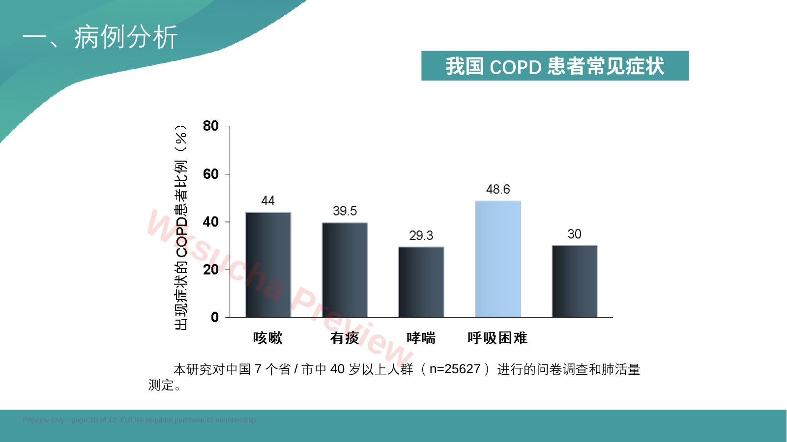 预览第 10 页