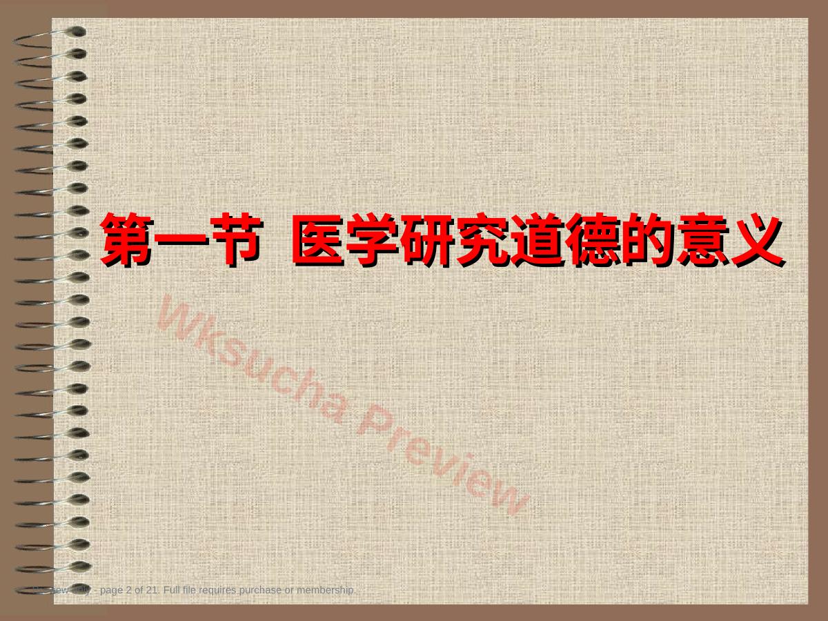 预览第 2 页