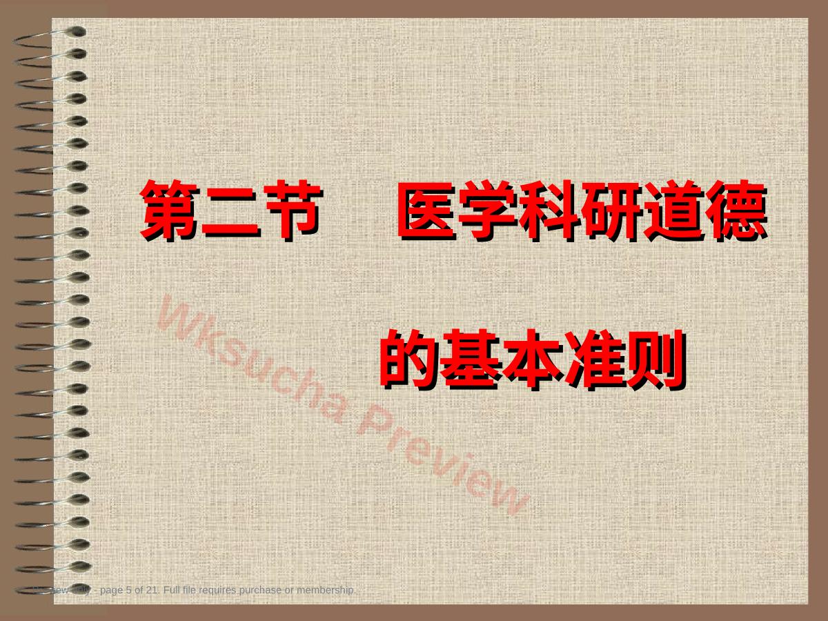 预览第 5 页
