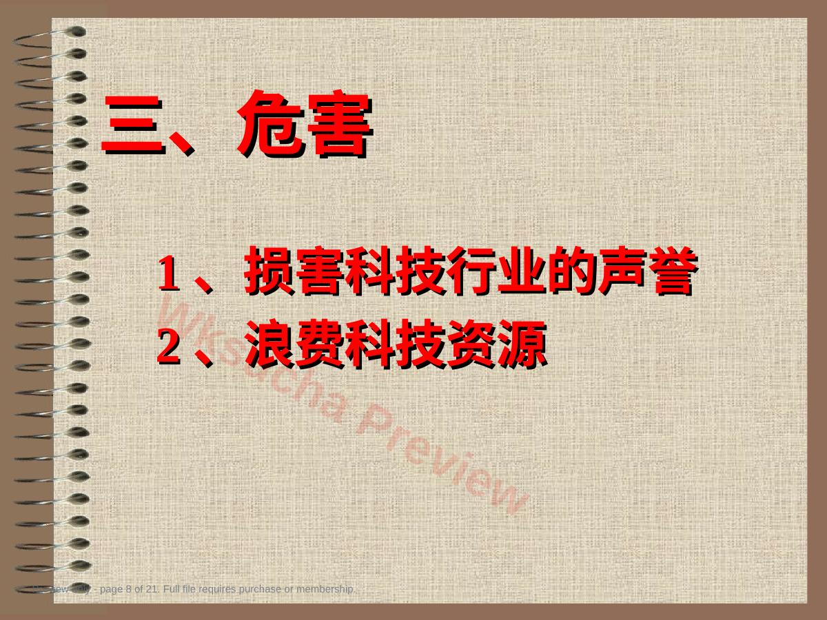 预览第 8 页