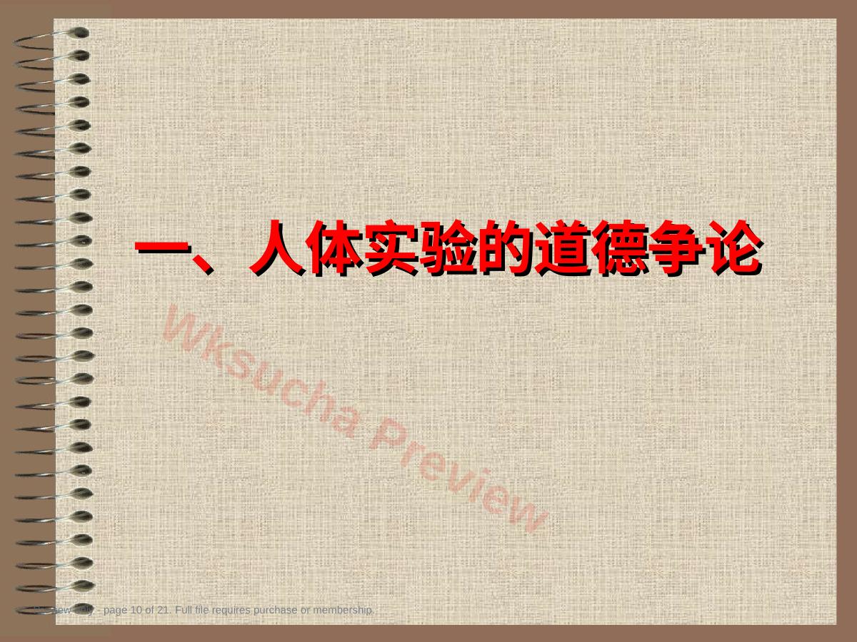 预览第 10 页