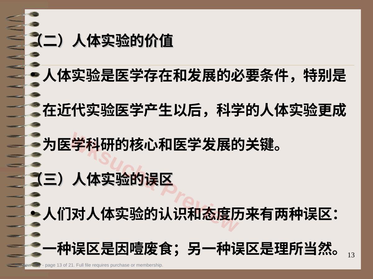 预览第 13 页
