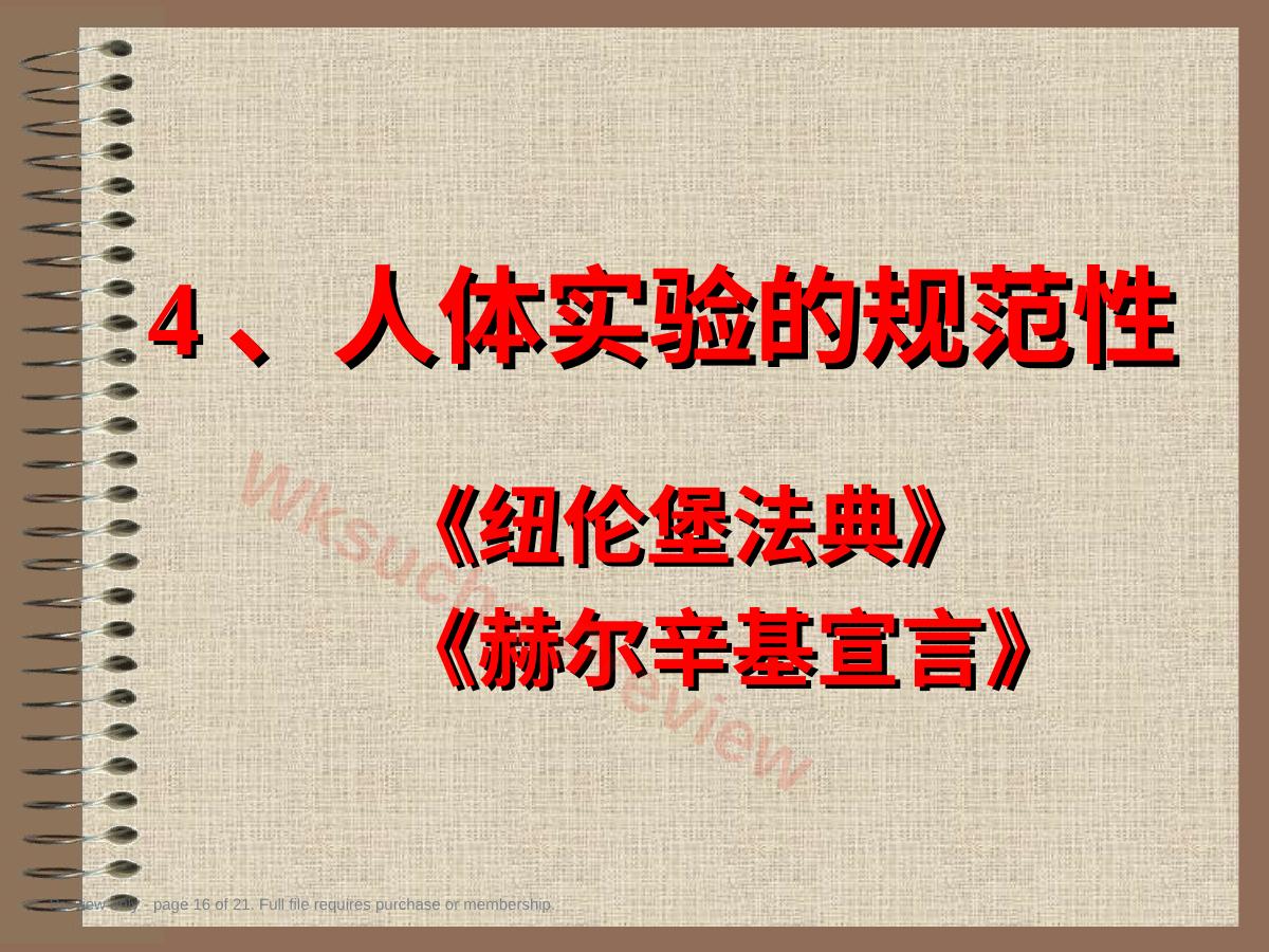 预览第 16 页
