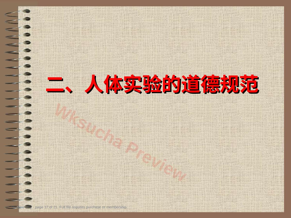 预览第 17 页