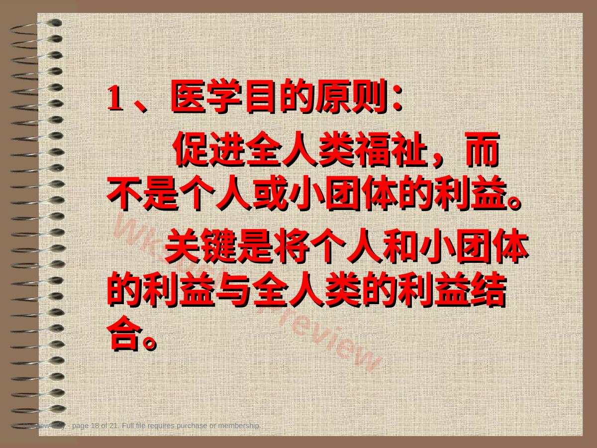 预览第 18 页