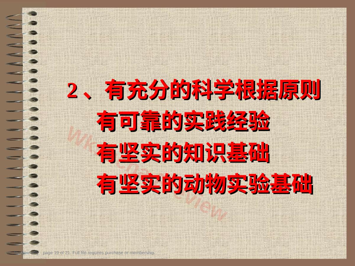预览第 19 页