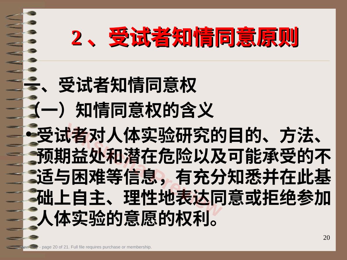 预览第 20 页