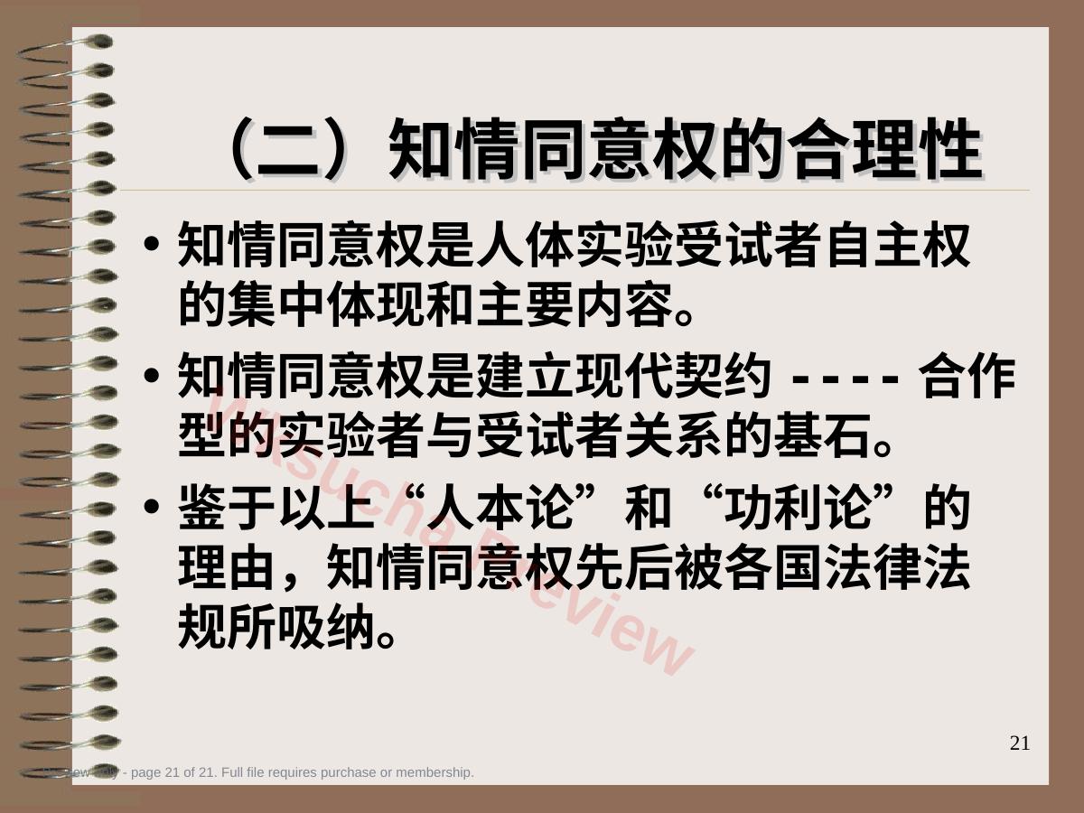 预览第 21 页