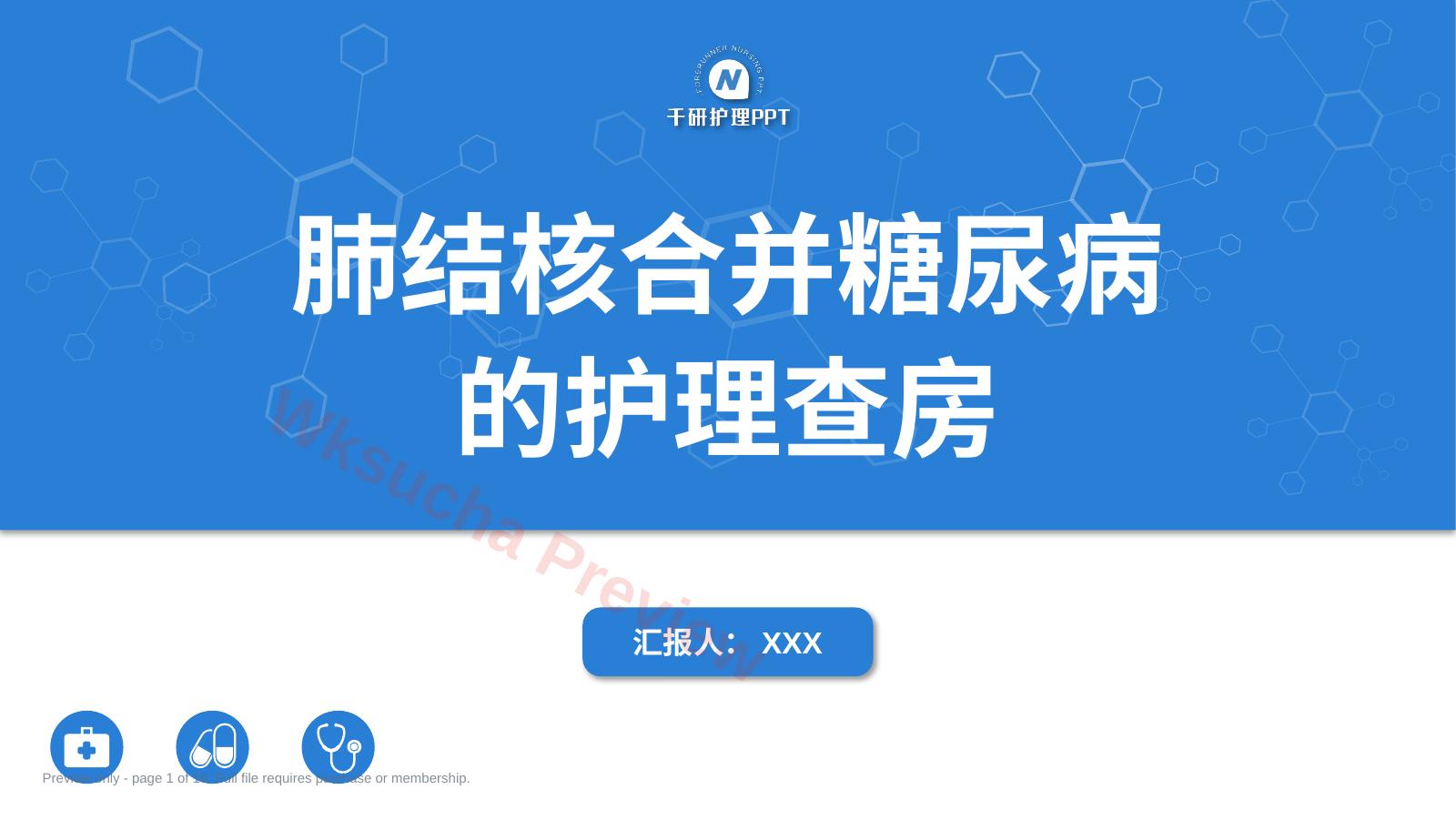 肺结核合并糖尿病护理查房