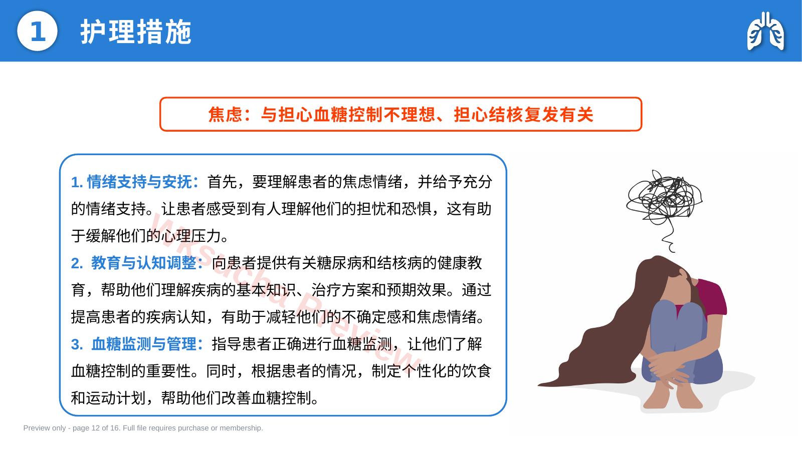 预览第 12 页