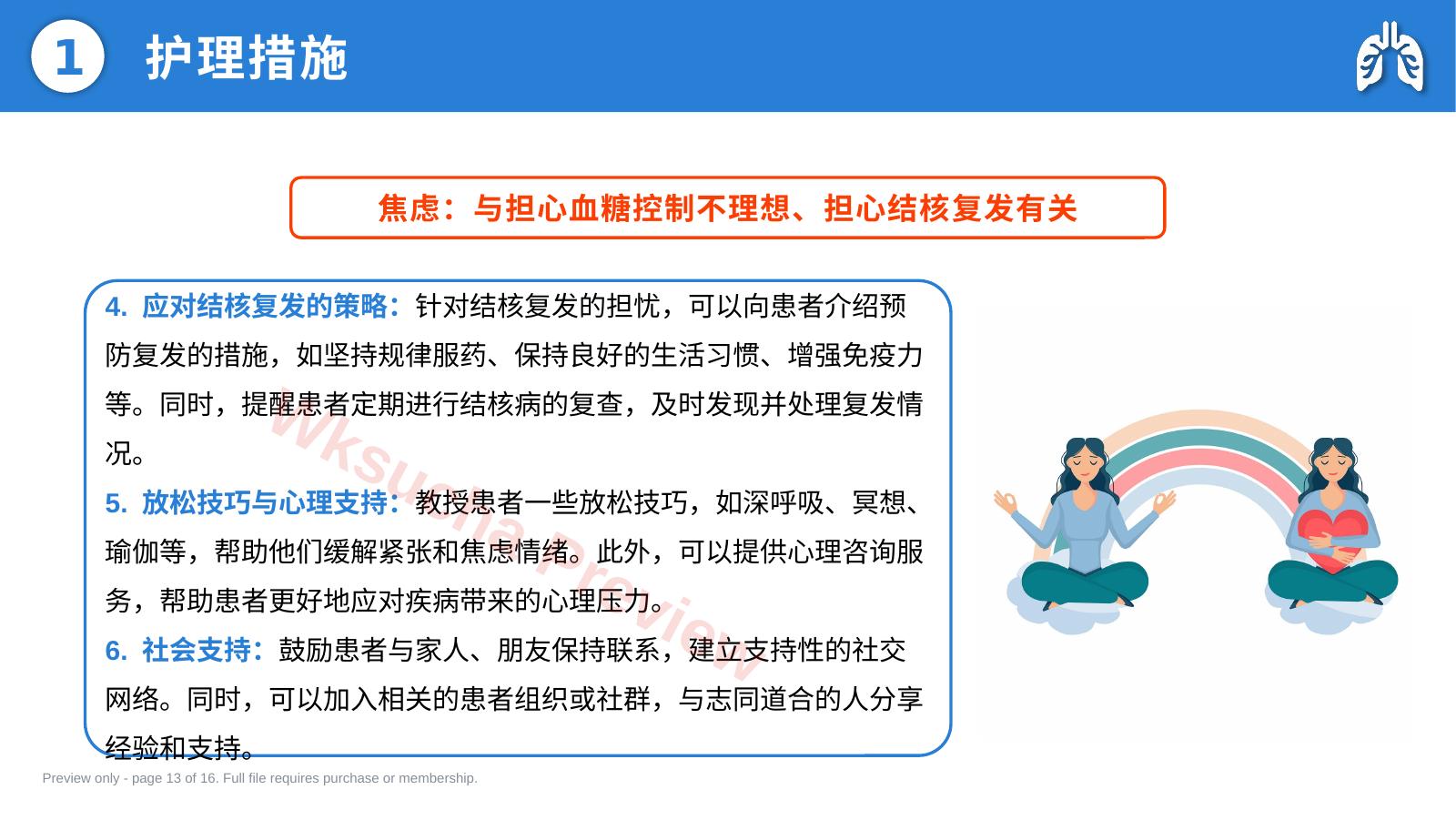 预览第 13 页