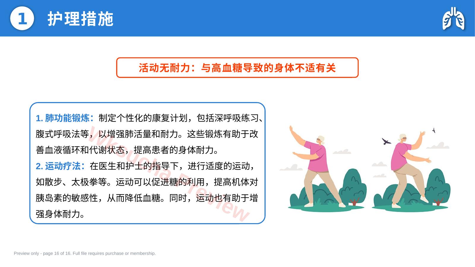 预览第 16 页