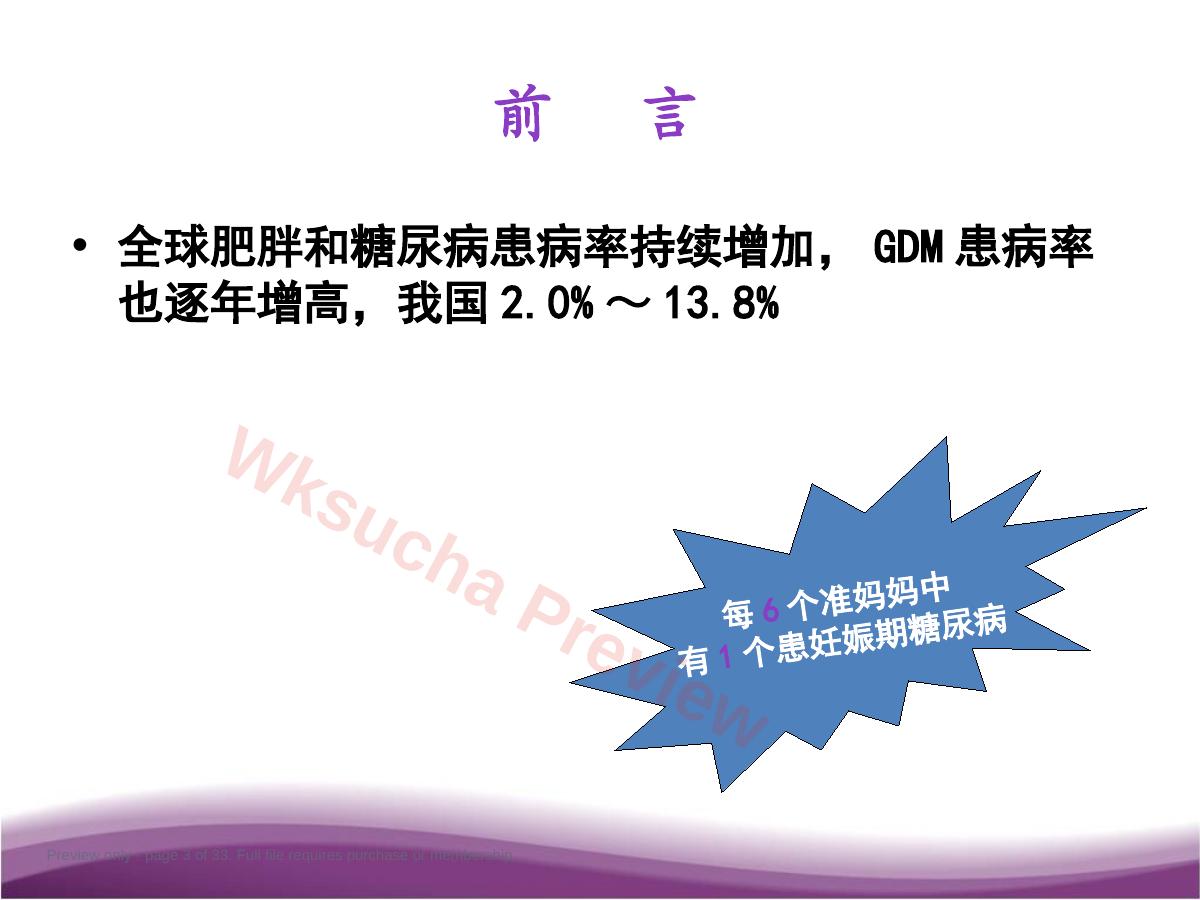 预览第 3 页