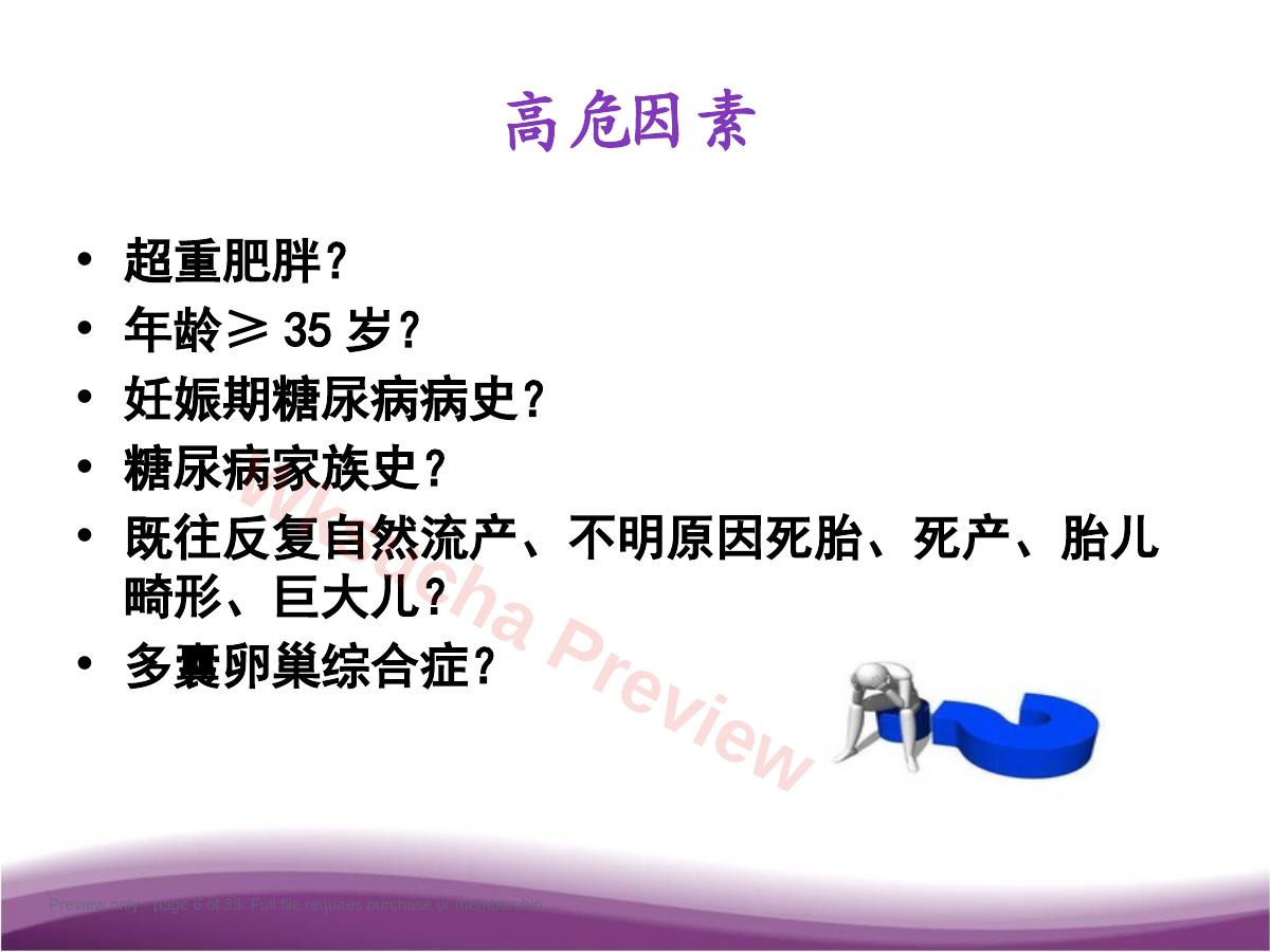预览第 6 页