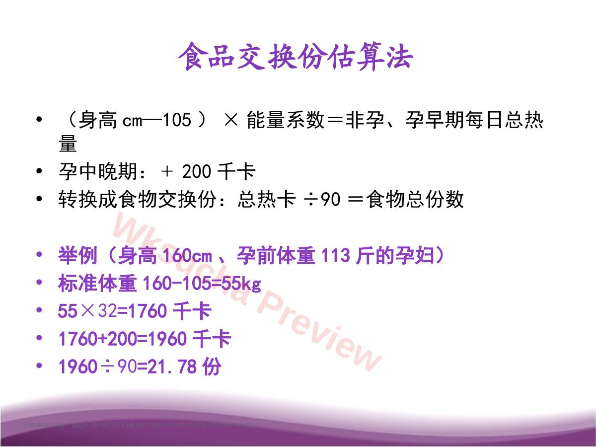 预览第 16 页