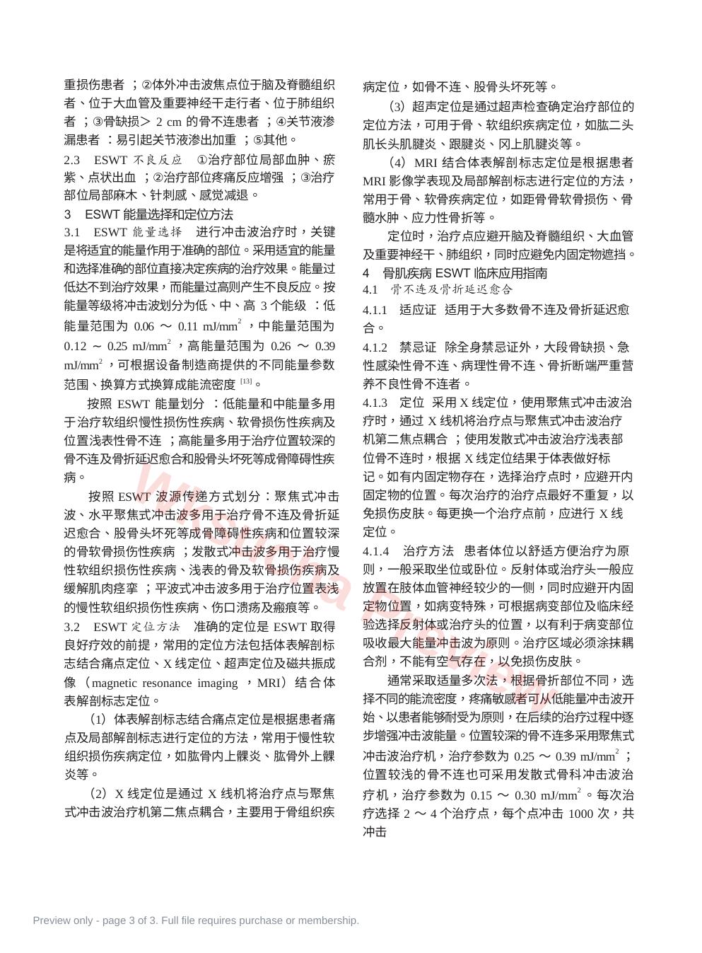 预览第 3 页