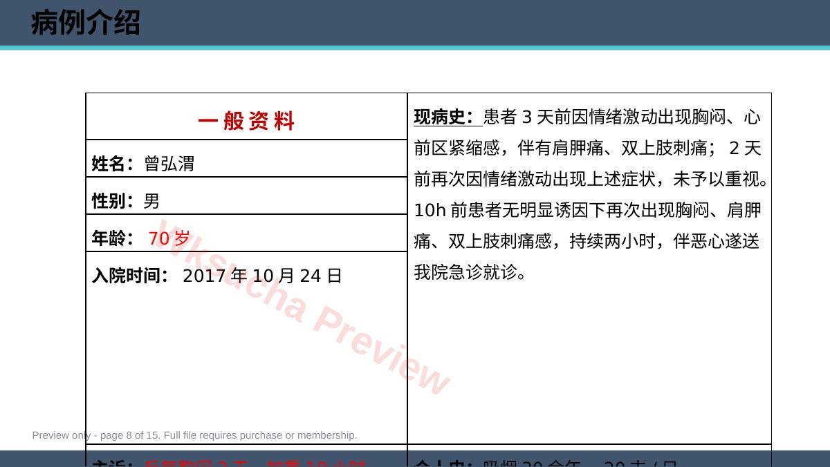 预览第 8 页