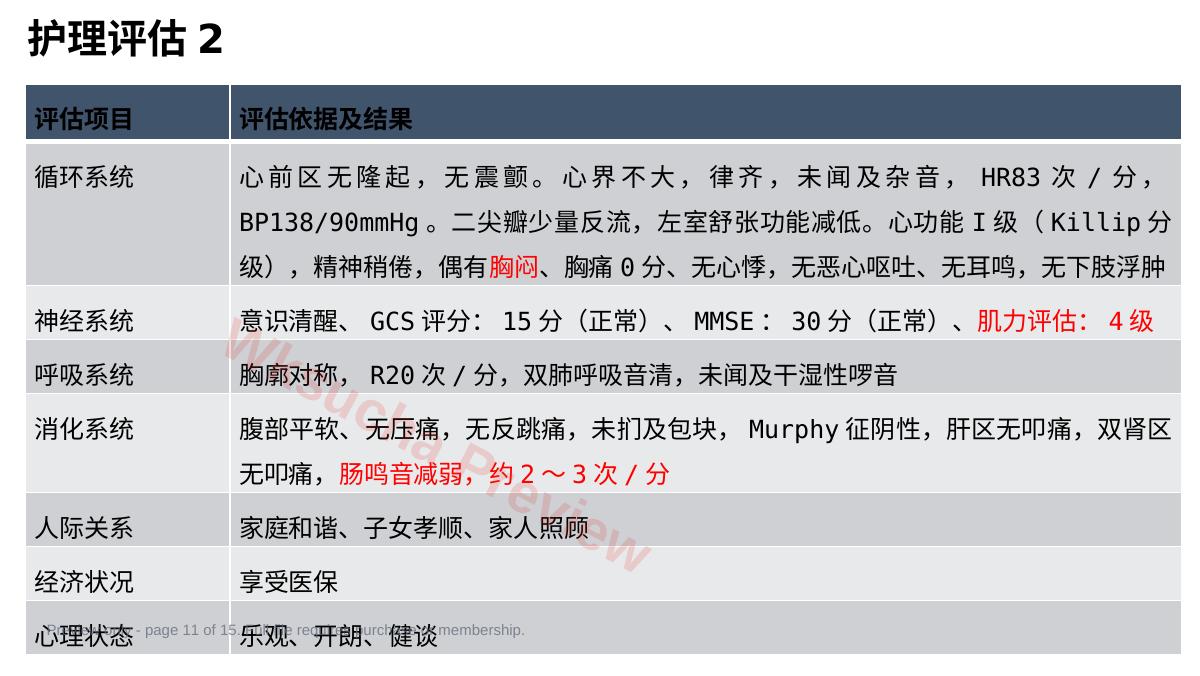 预览第 11 页