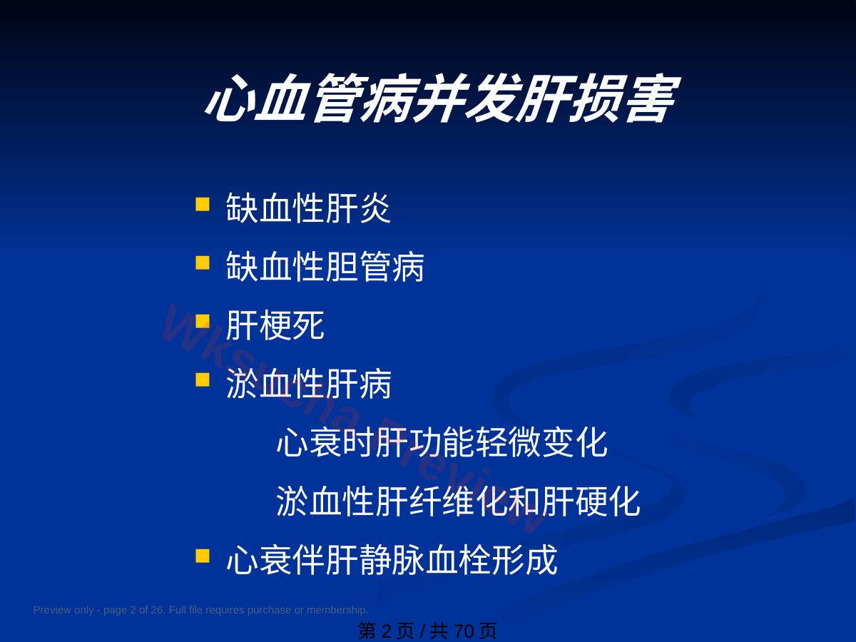 预览第 2 页