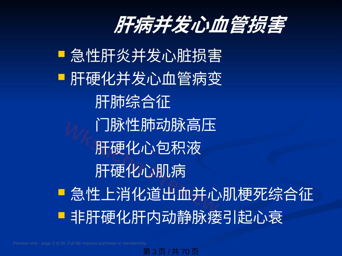 预览第 3 页