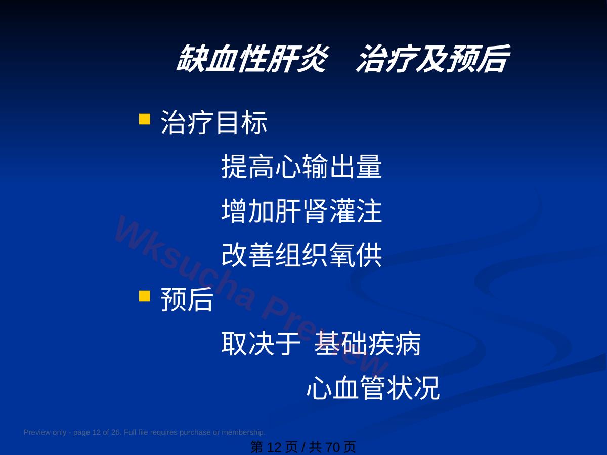 预览第 12 页