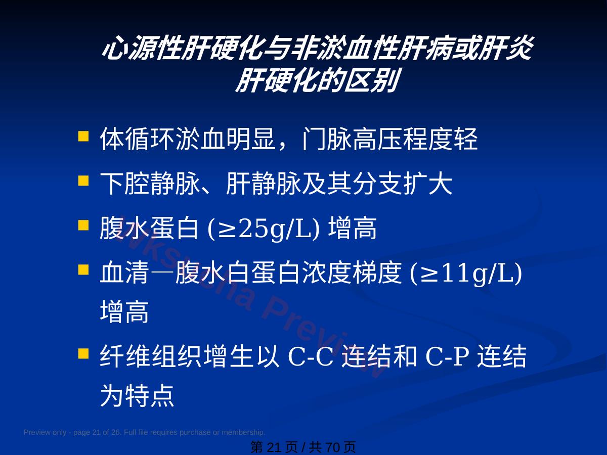 预览第 21 页