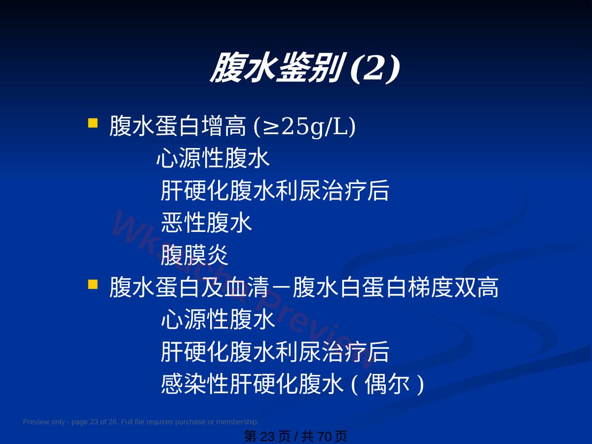 预览第 23 页