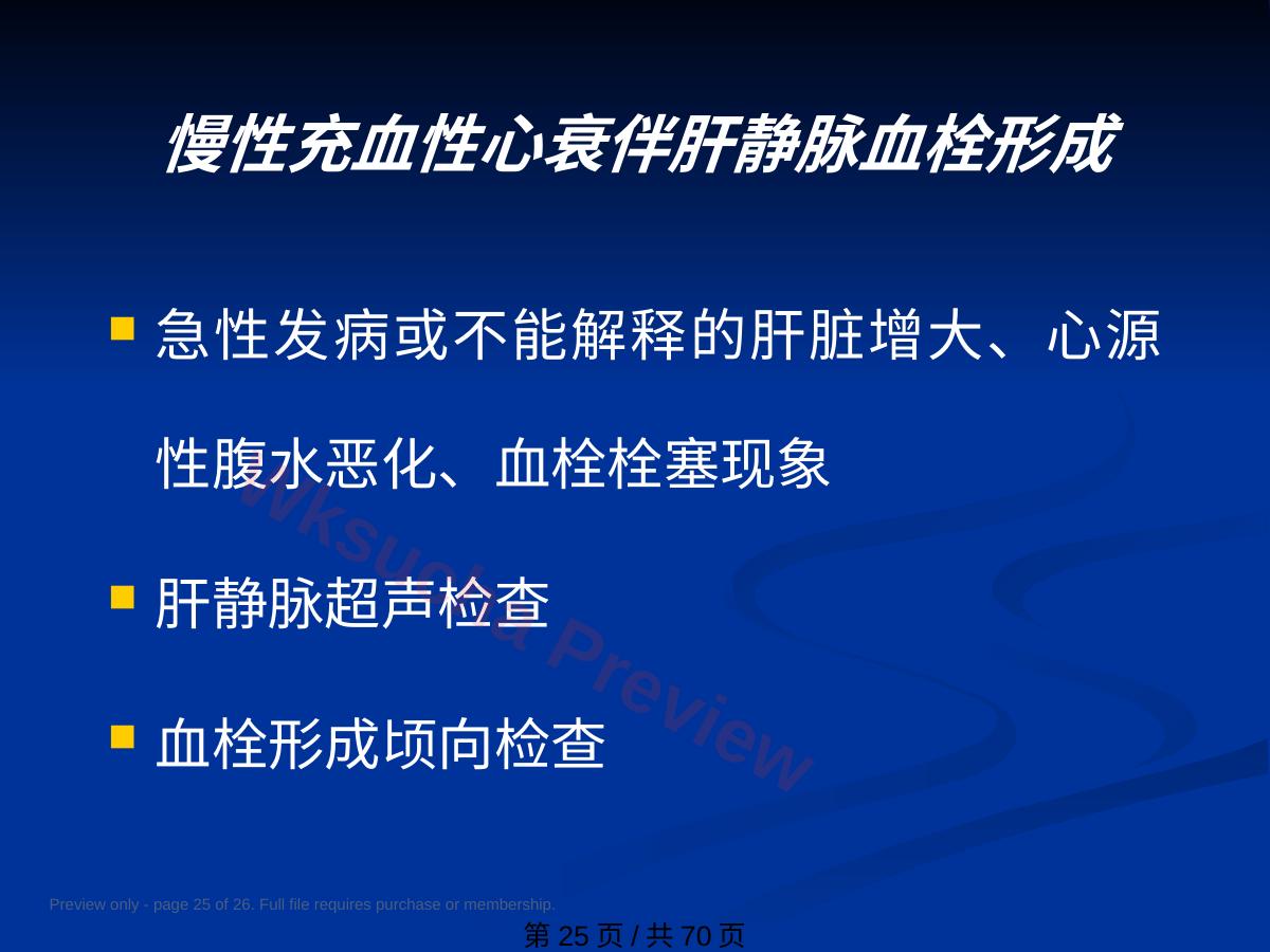 预览第 25 页