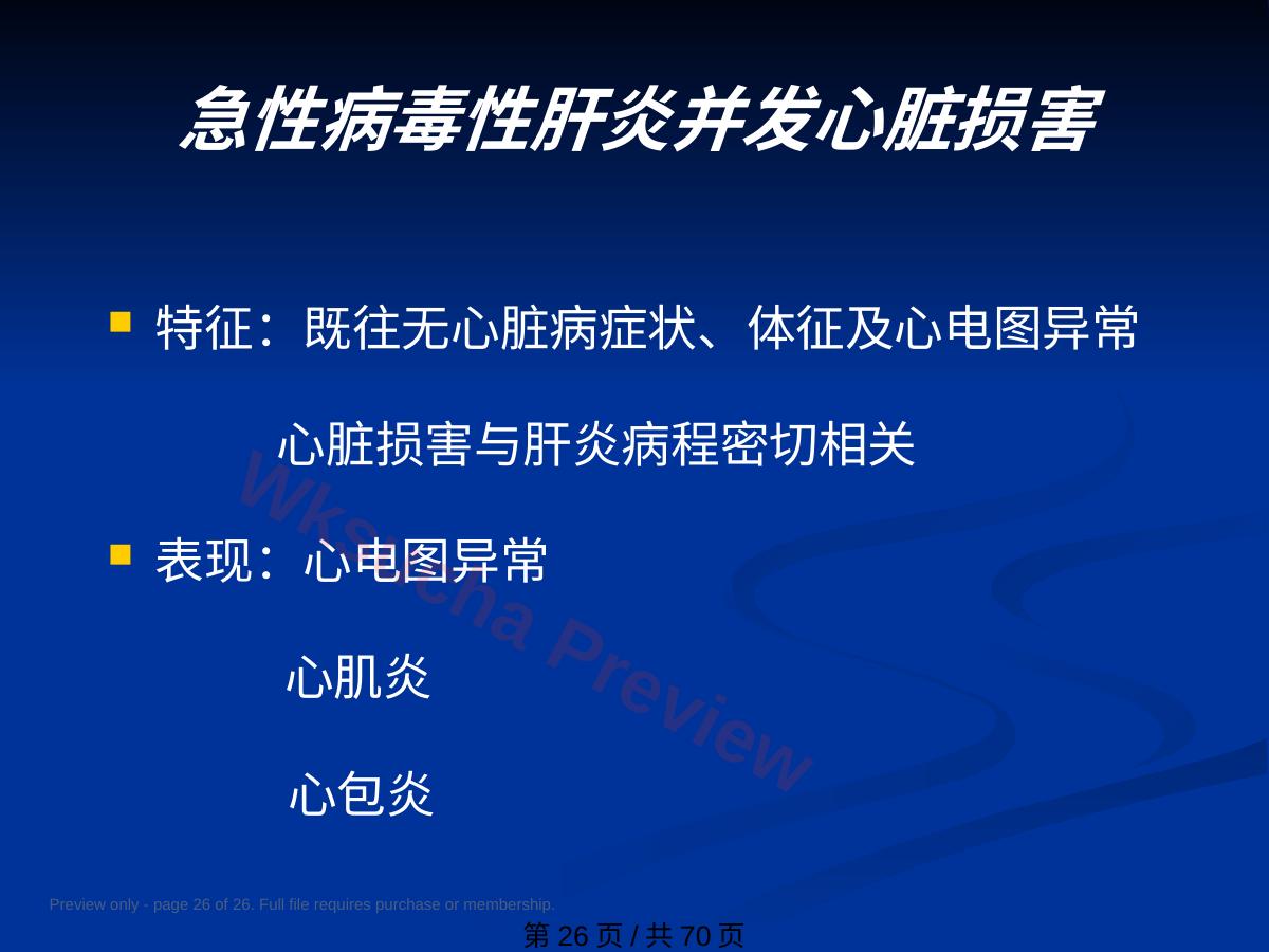预览第 26 页