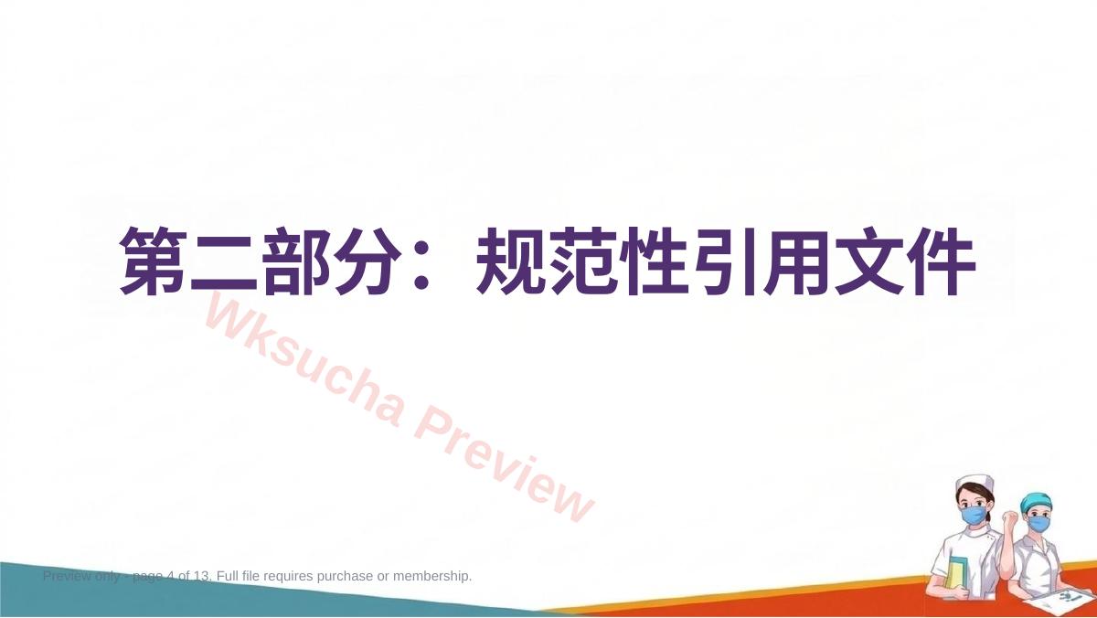 预览第 4 页