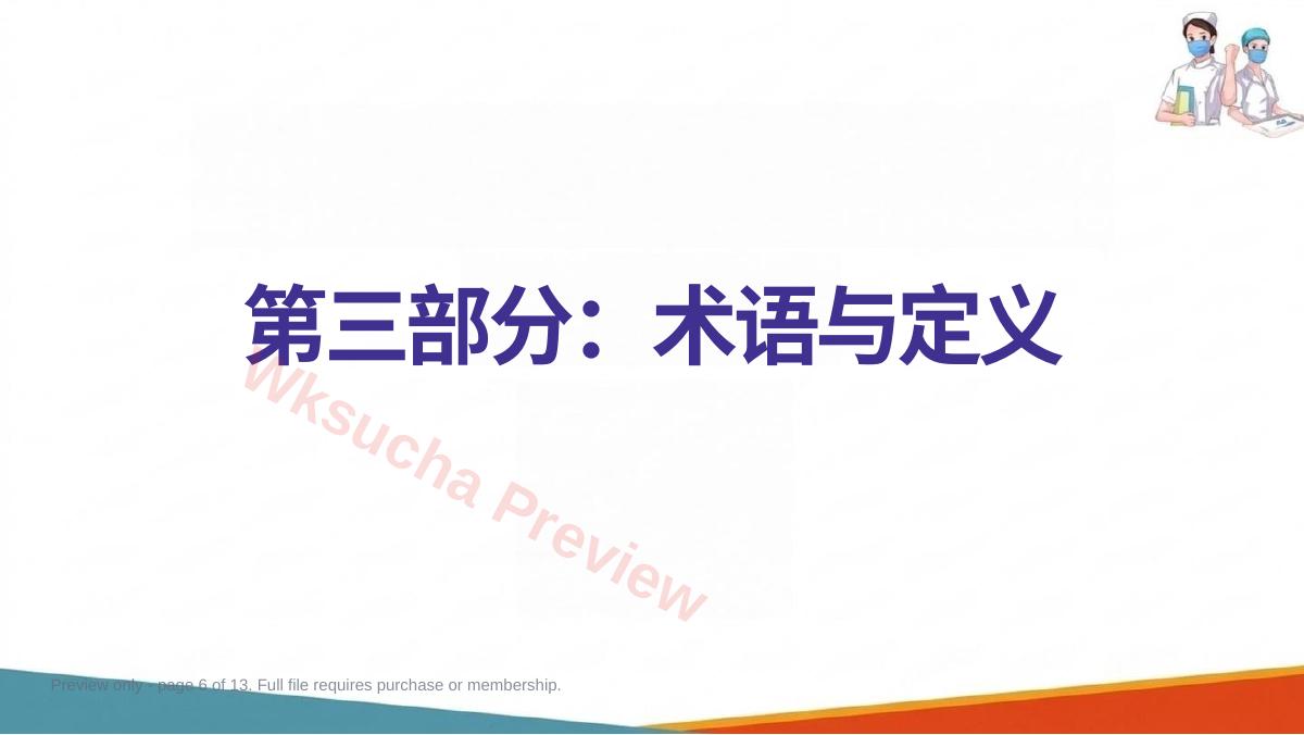 预览第 6 页