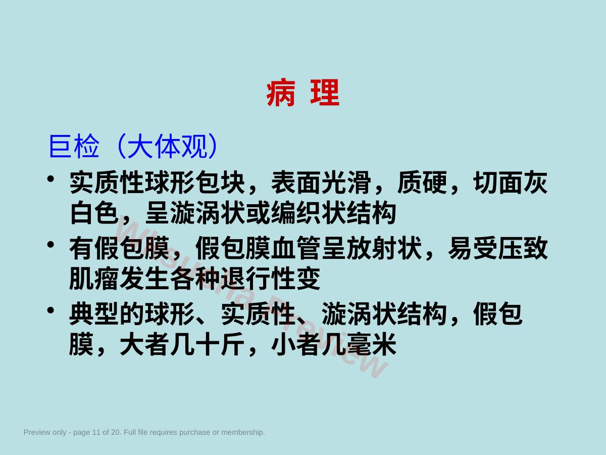 预览第 11 页