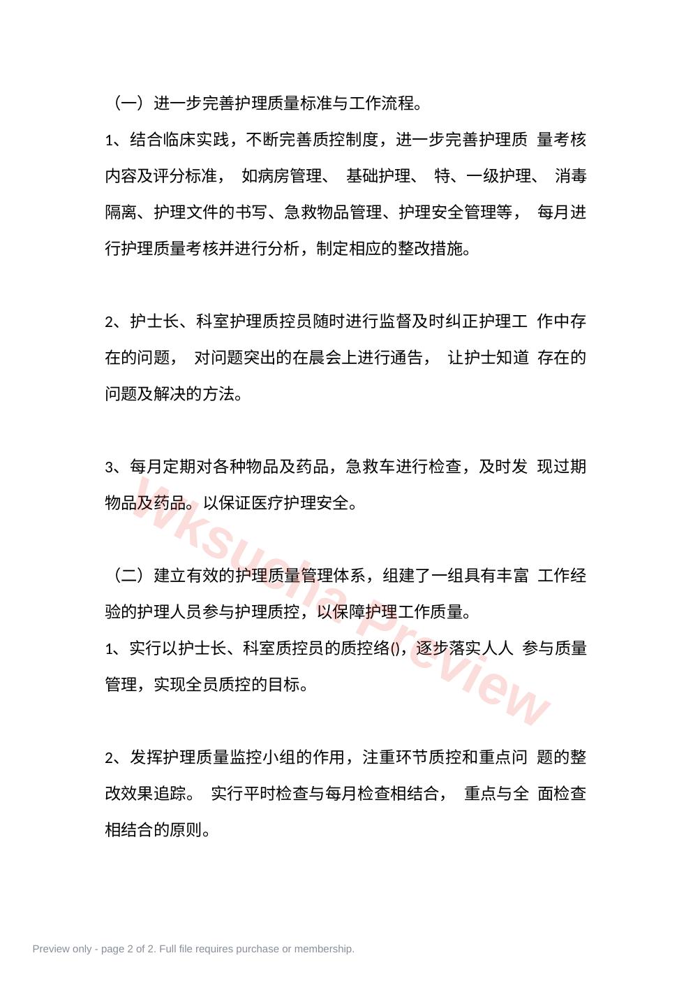 预览第 2 页