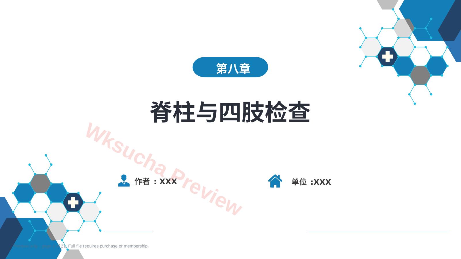 第三篇 体格检查 第八章 脊柱与四肢检查