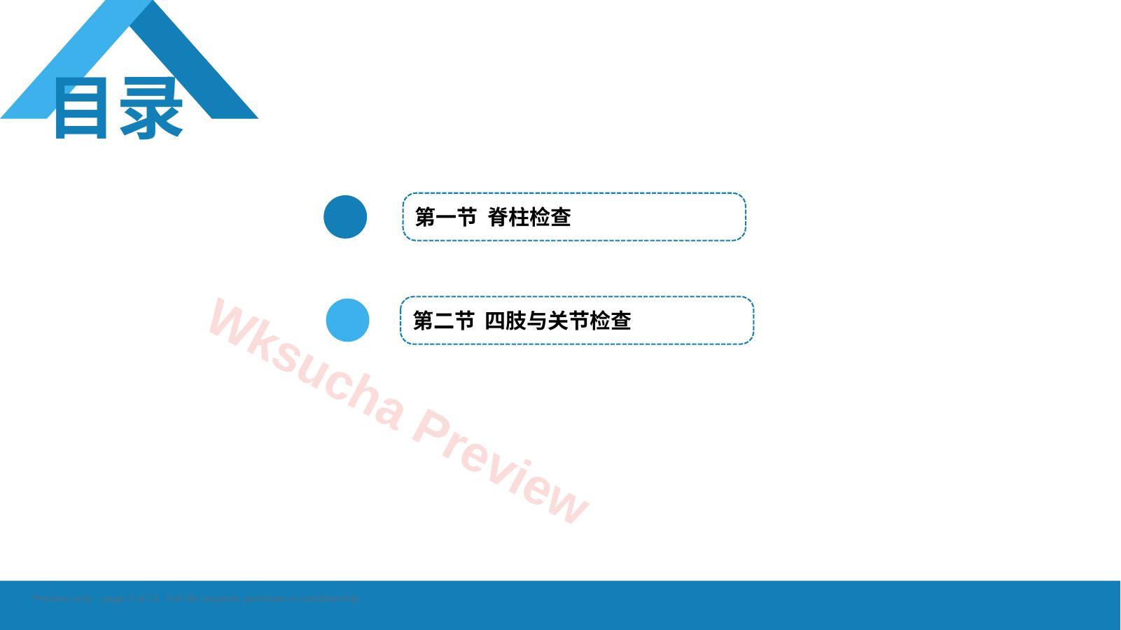 预览第 2 页