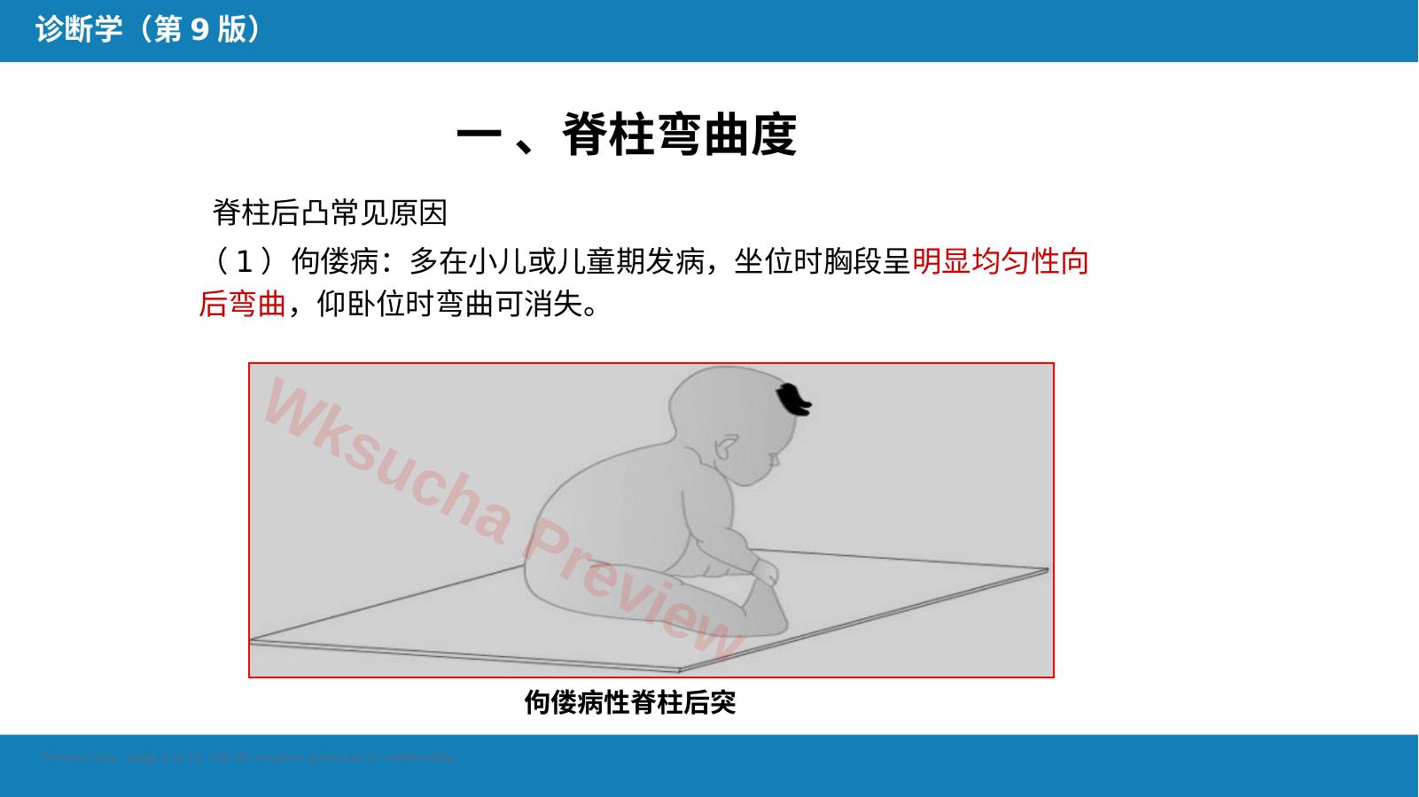 预览第 9 页