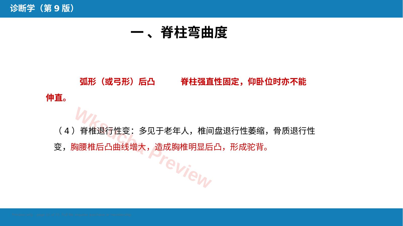 预览第 11 页