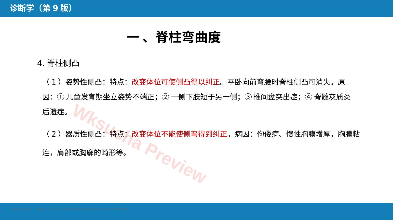 预览第 13 页