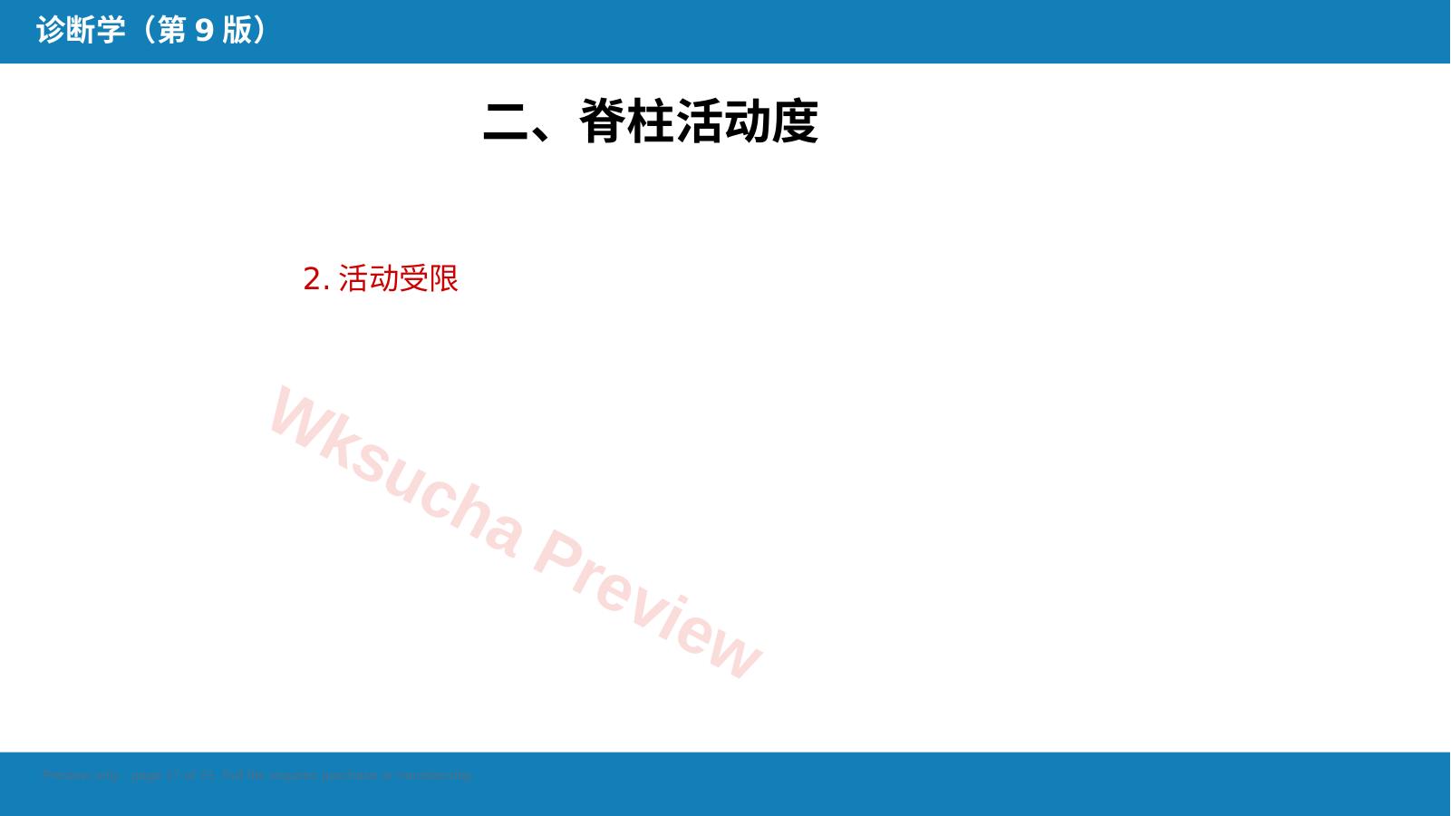 预览第 17 页