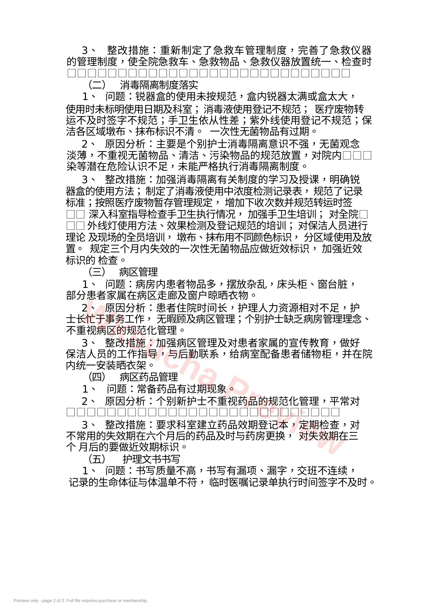 预览第 2 页