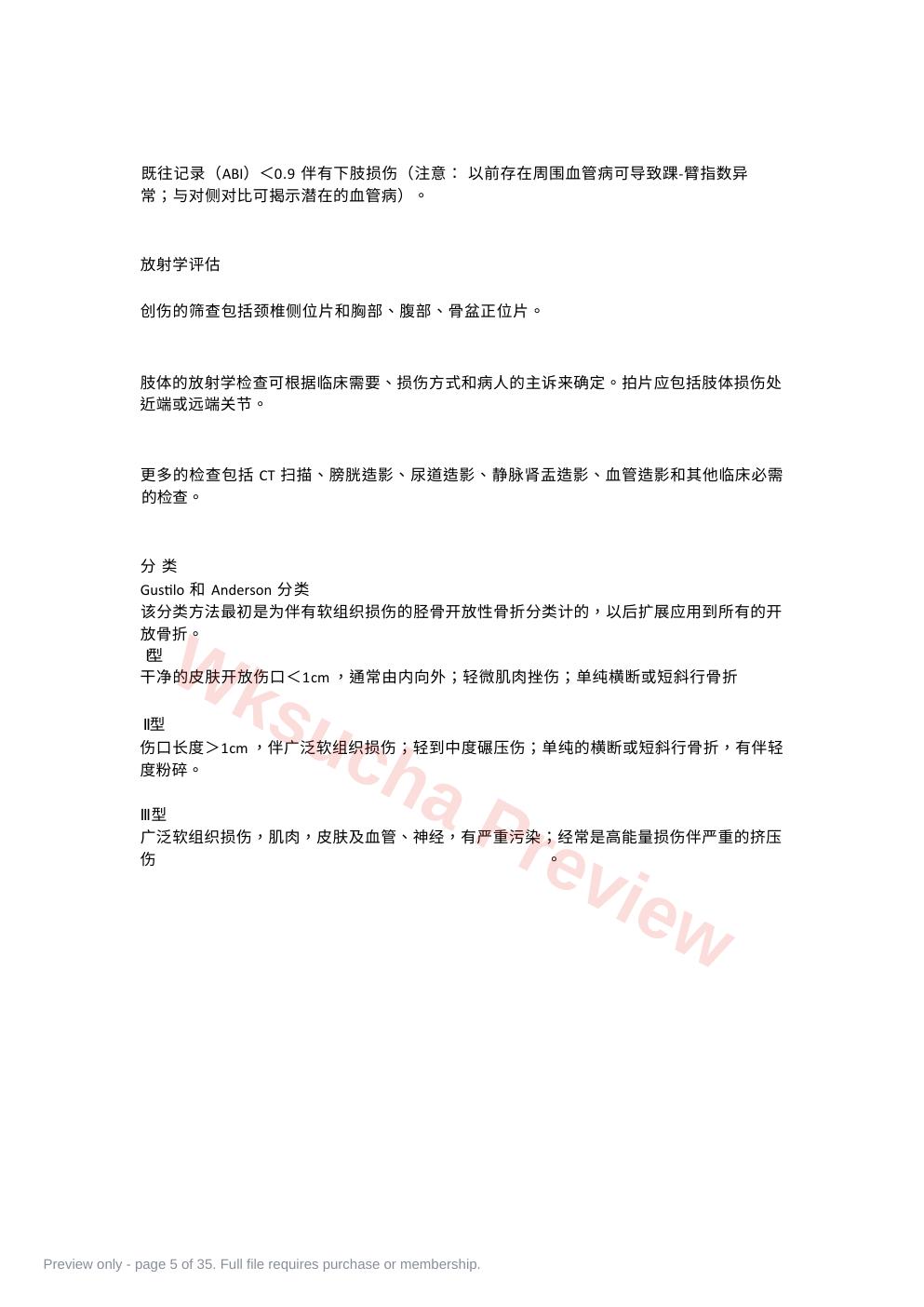 预览第 5 页
