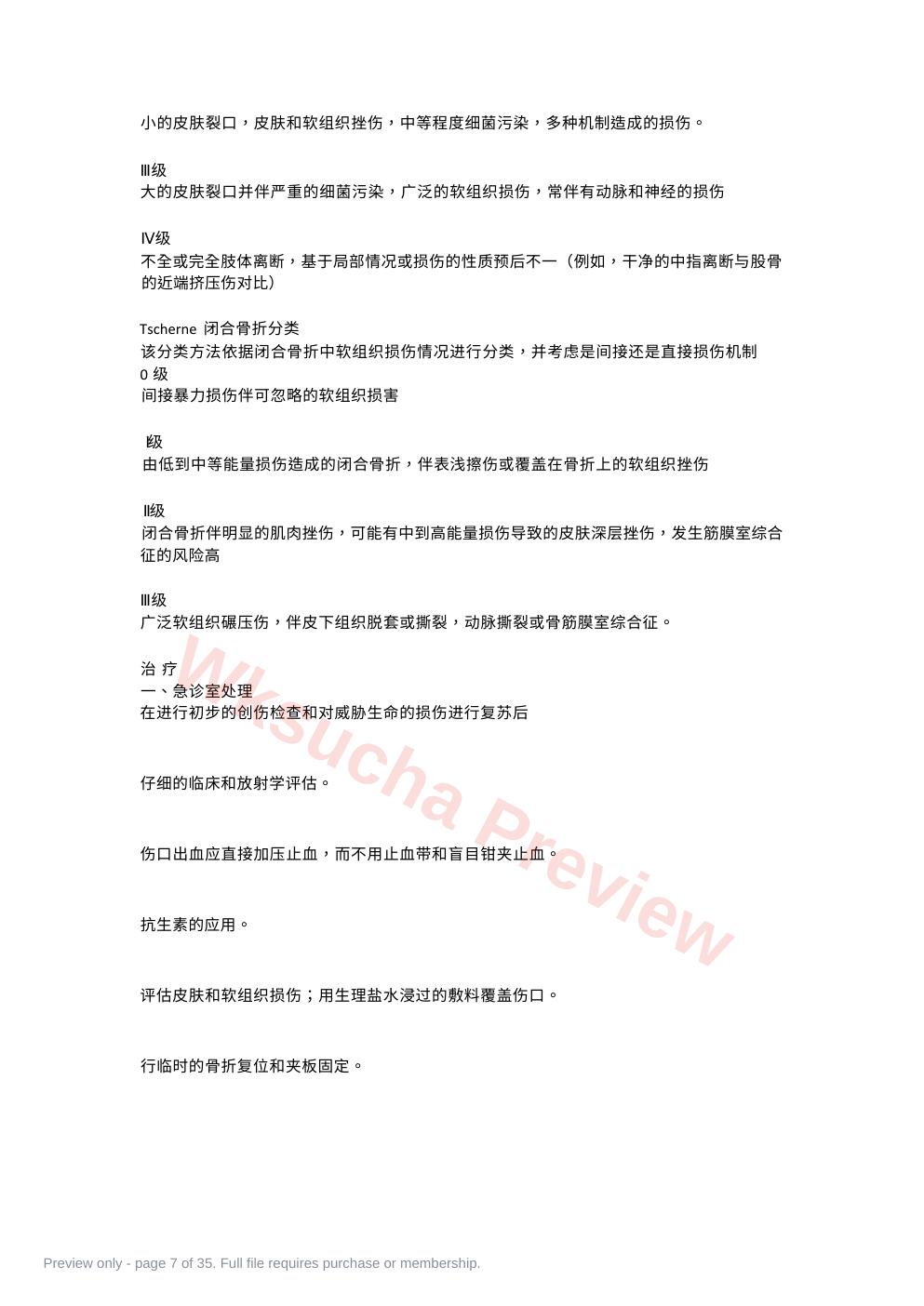 预览第 7 页