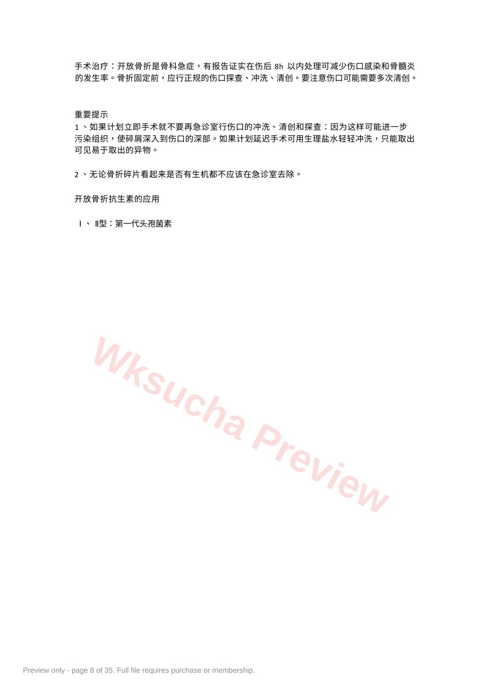预览第 8 页