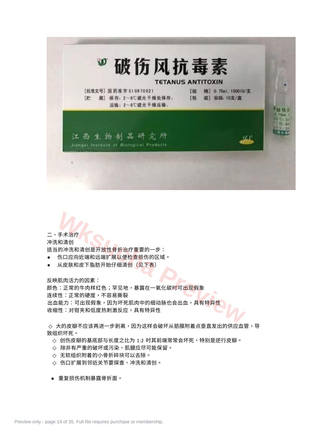 预览第 14 页