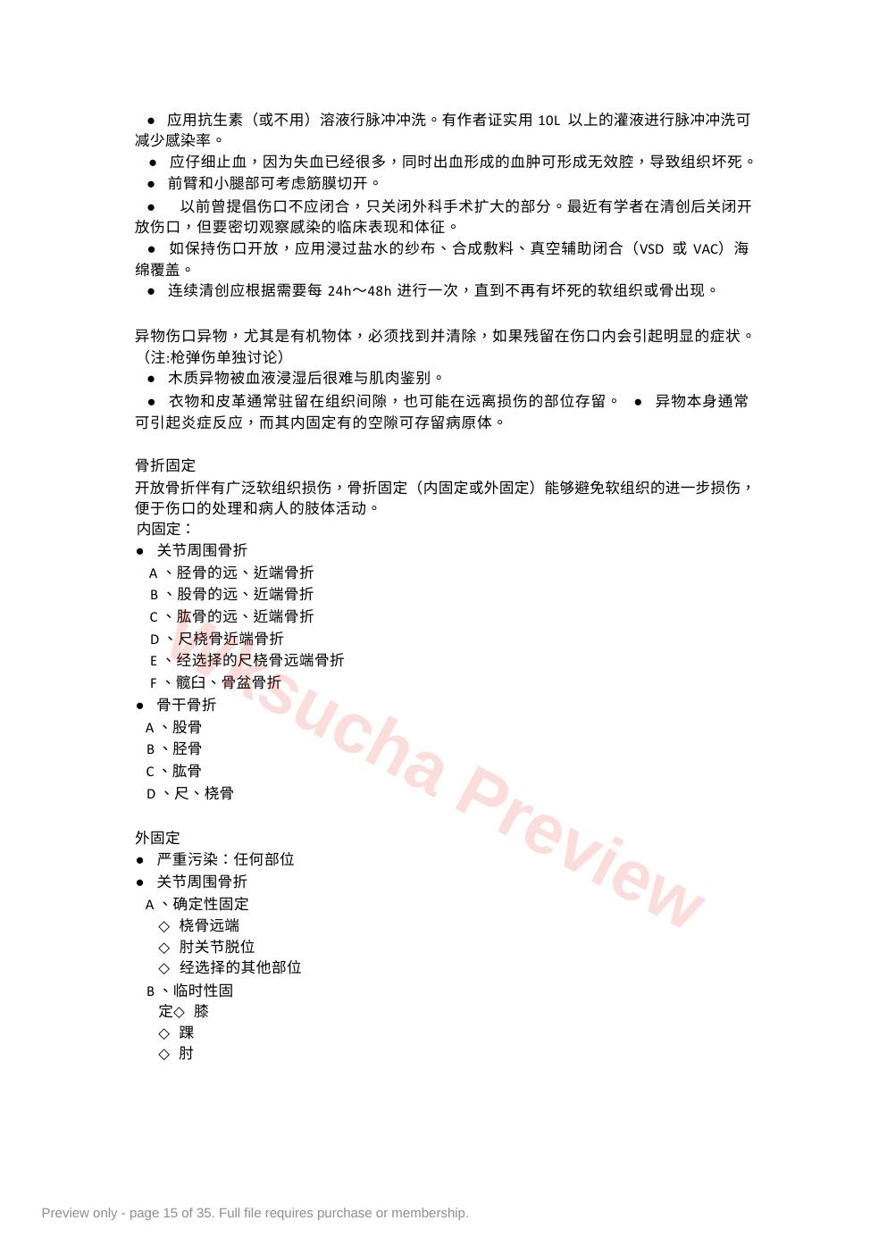 预览第 15 页