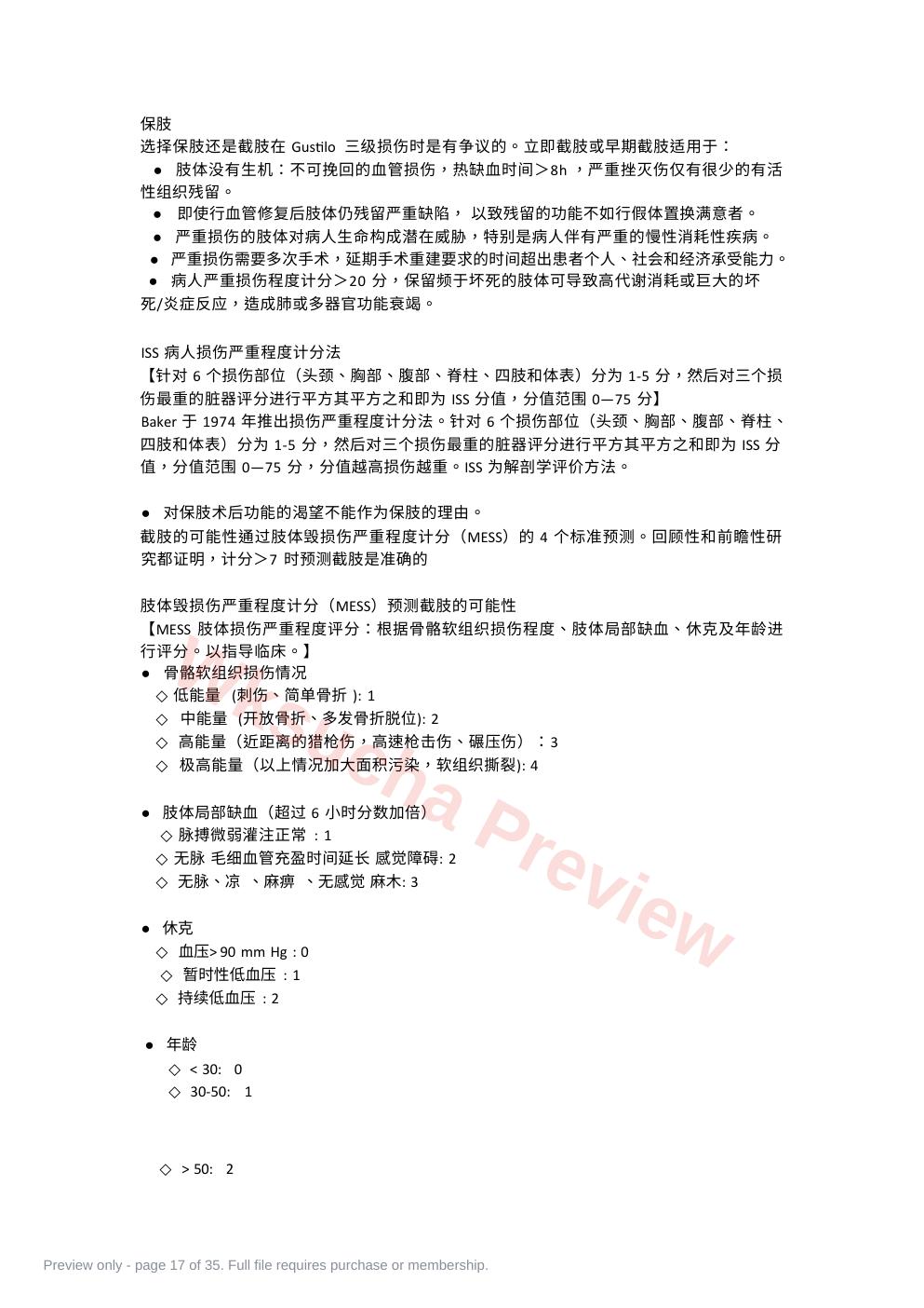预览第 17 页