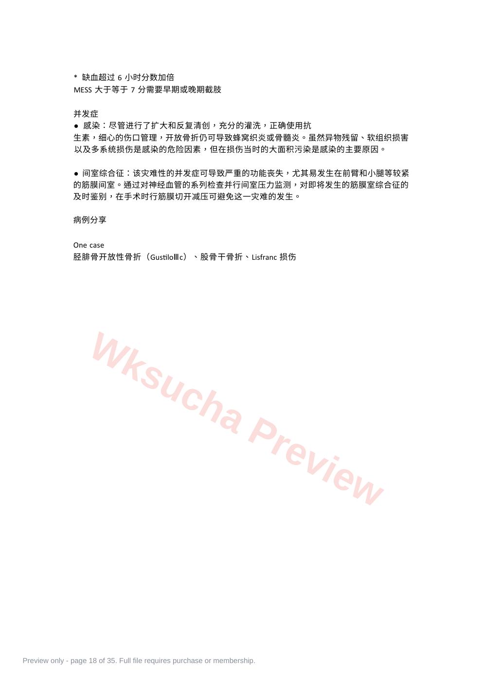 预览第 18 页