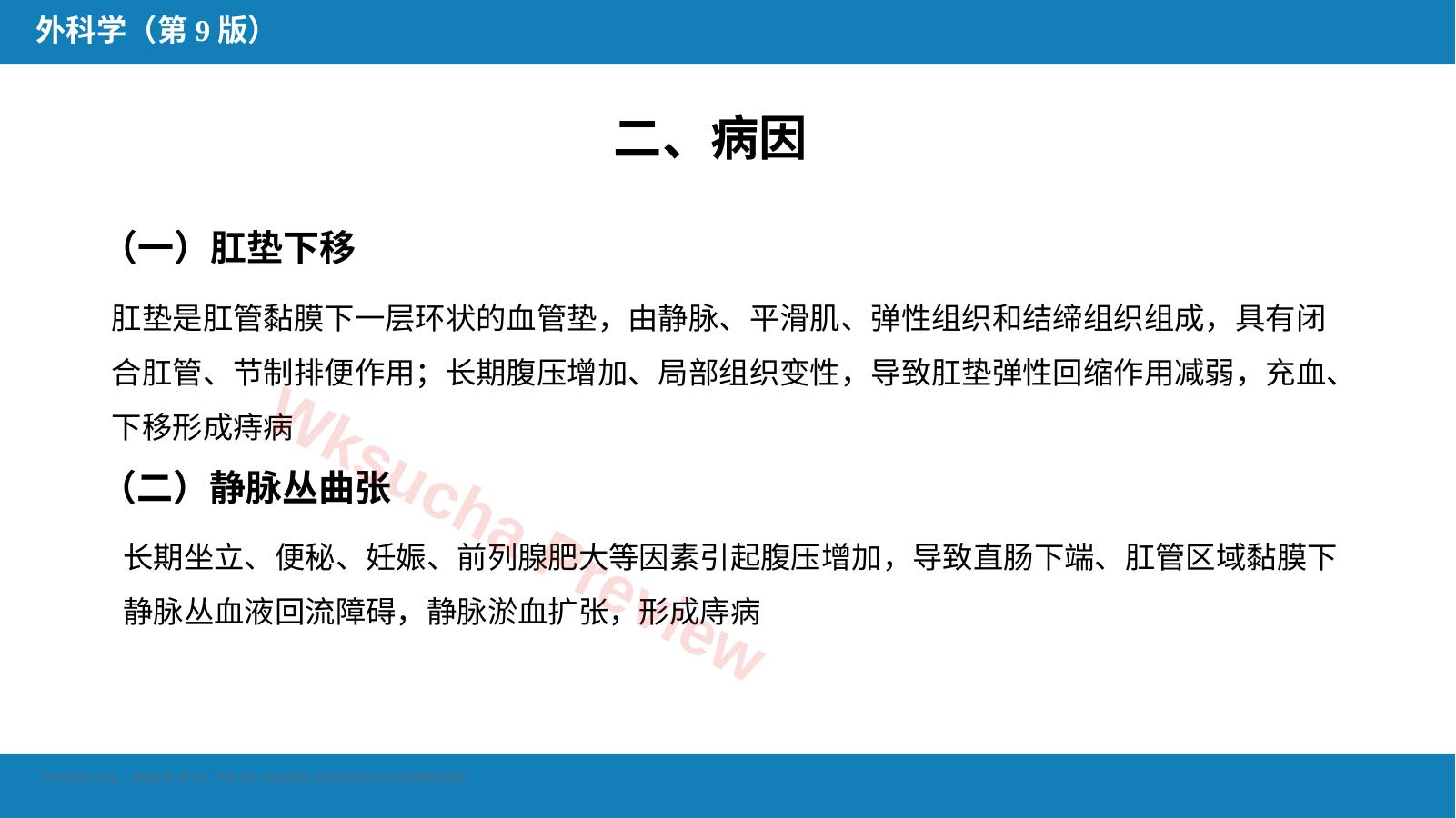 预览第 5 页
