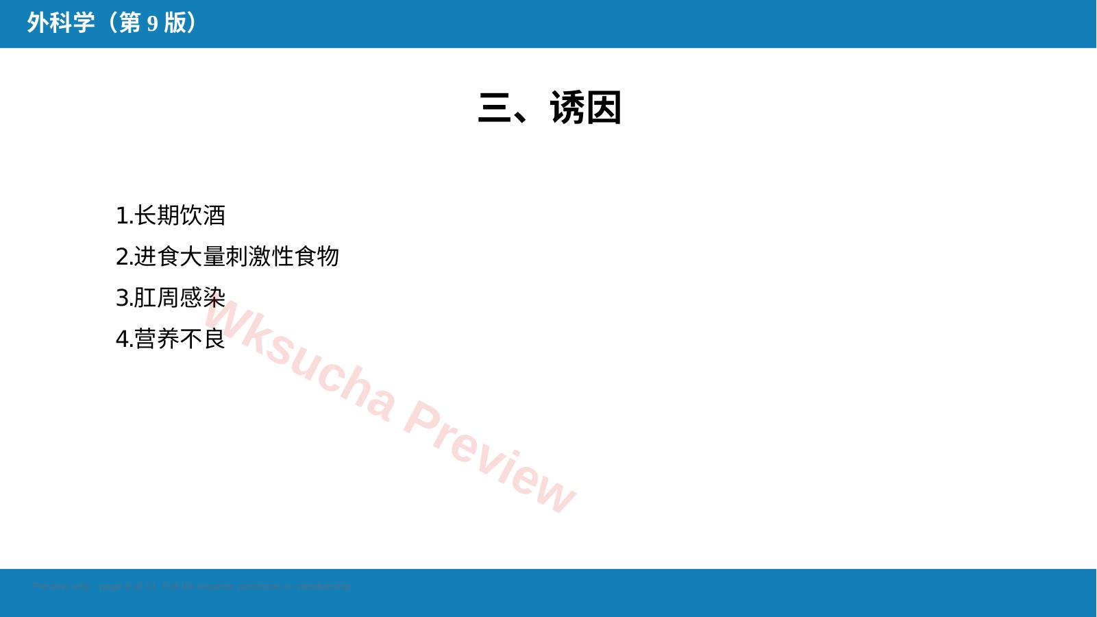 预览第 6 页